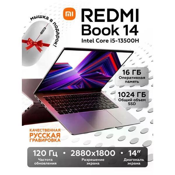 Ноутбук Redmi Book 14 JYU4583CN серый
