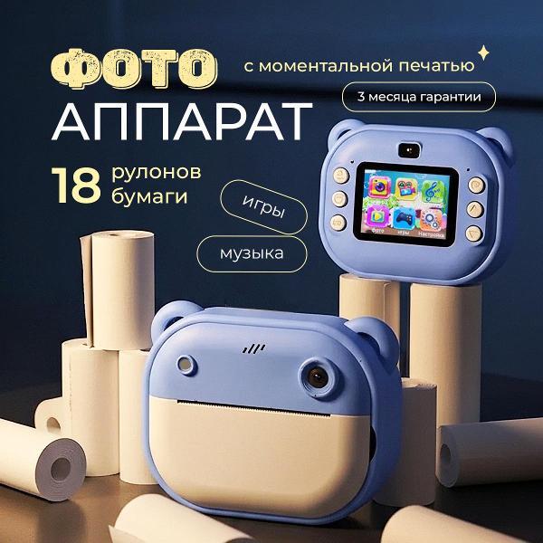 Фотоаппарат моментальной печати Хевель Blue