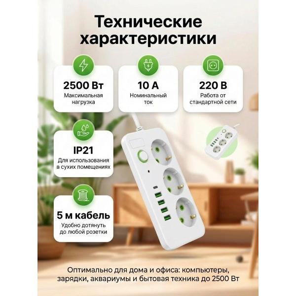 Сетевой фильтр Mendes MN-323-5MWH