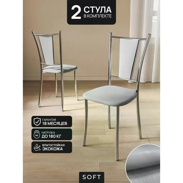 Стул обеденный SOFT Мебель Б2САН-08-700