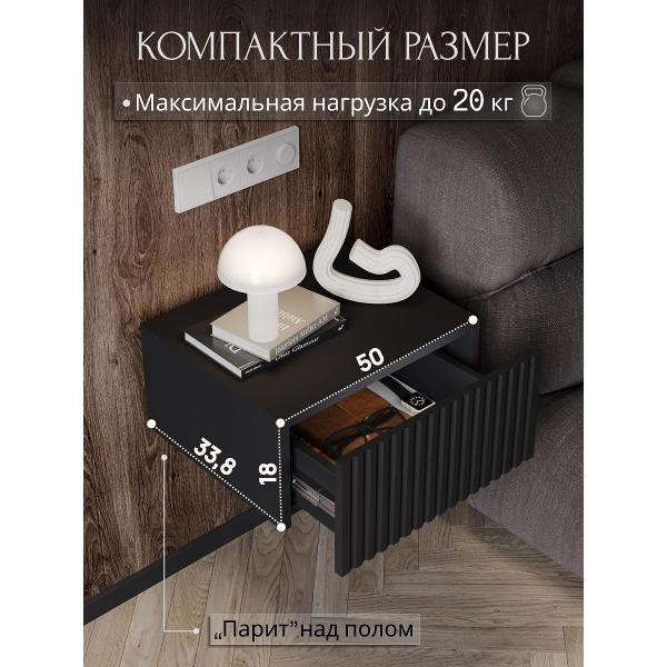 Тумба прикроватная Storys Сити 50 цвет черный