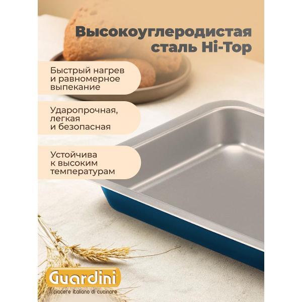 Форма для запекания Guardini XBake 22х28 см