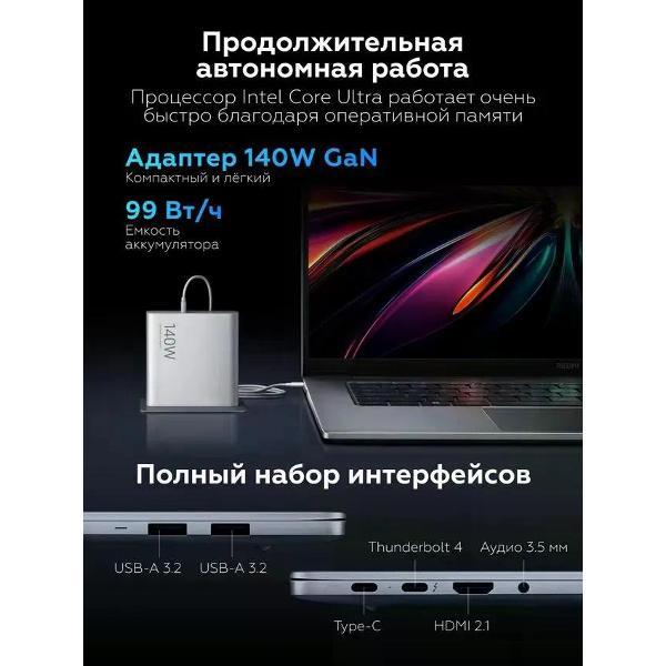Ноутбук Redmi Book Pro 16 JYU4649CN серый