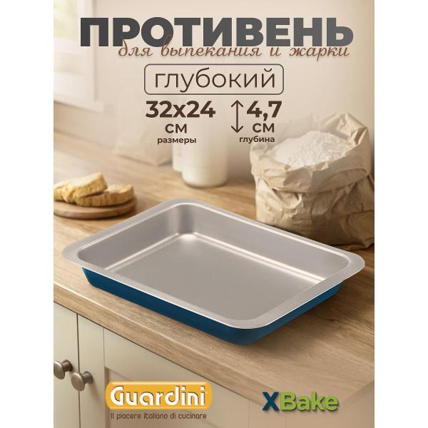 Форма для запекания Guardini Форма для выпекания XBake 24х32см Guardini