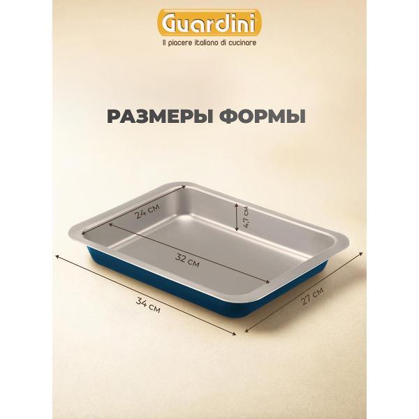 Форма для запекания Guardini Форма для выпекания XBake 24х32см Guardini