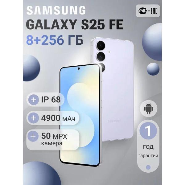 Смартфон Samsung Galaxy S25 FE 8/256Gb Голубой