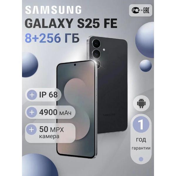 Смартфон Samsung Galaxy S25 FE 8/256Gb Черный