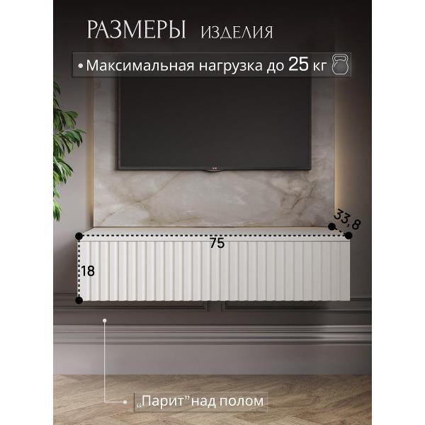 Тумба Storys Сити 75 с ящиком цвет белый