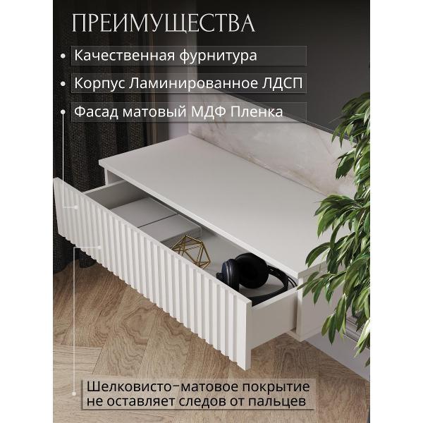 Тумба Storys Сити 75 с ящиком цвет белый