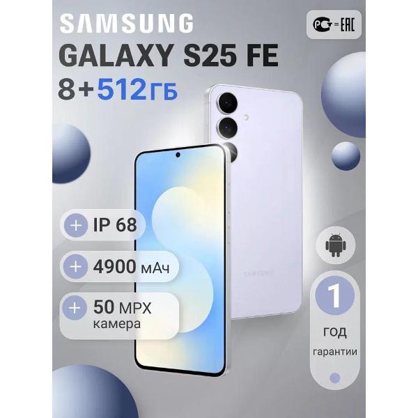 Смартфон Samsung Galaxy S25 FE 8/512Gb Голубой