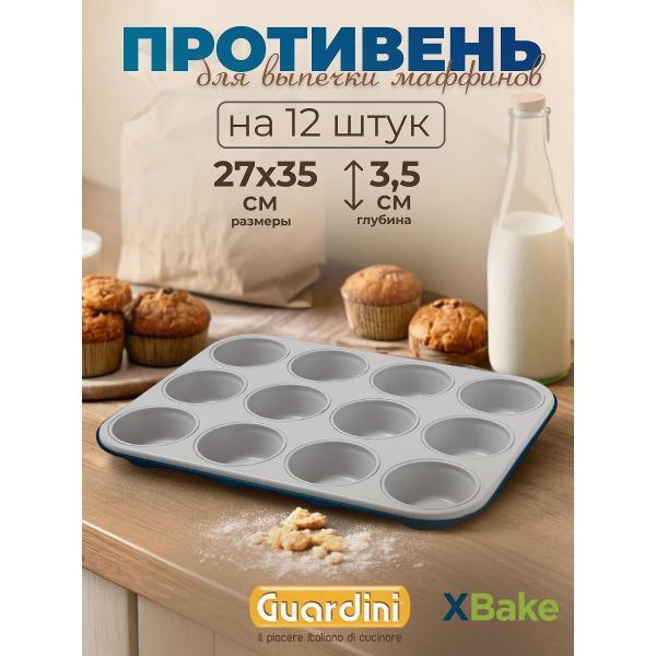 Форма для запекания Guardini маффинов XBake 27х35 см