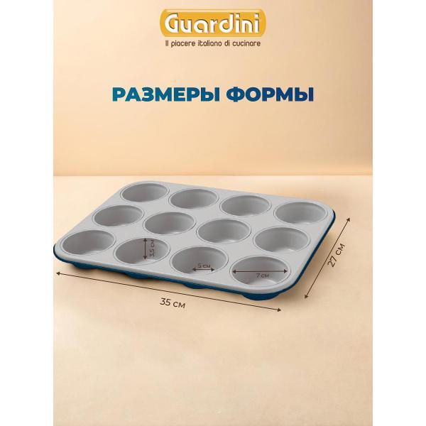 Форма для запекания Guardini маффинов XBake 27х35 см