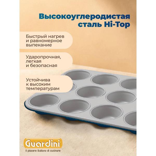 Форма для запекания Guardini маффинов XBake 27х35 см
