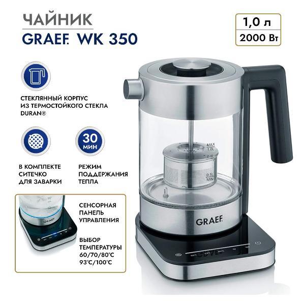 Электрочайник GRAEF WK350EU