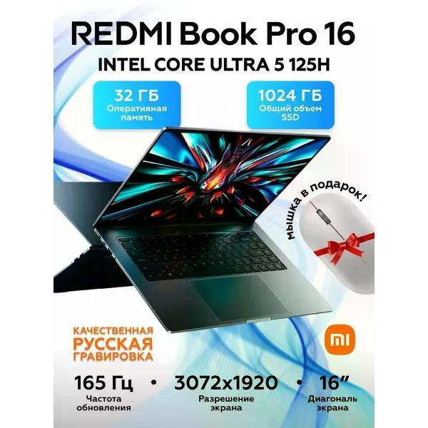 Ноутбук Redmi Book Pro 16 JYU4592CN серый фото