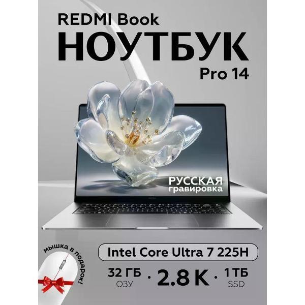 Ноутбук Redmi Book Pro 14 JYU4654CN серый