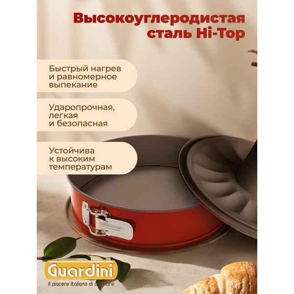 Форма для запекания Guardini для кекса разъемная Rossana 24