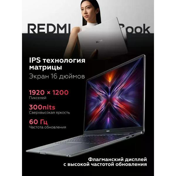 Ноутбук Redmi Book 16 JYU4643CN серебристый