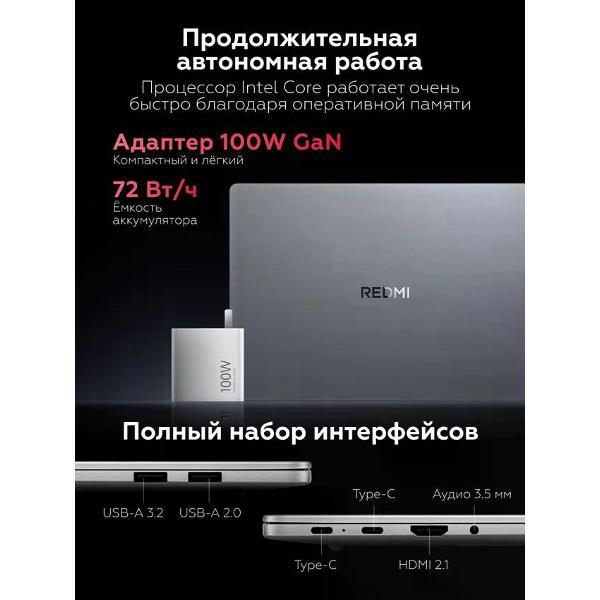 Ноутбук Redmi Book 16 JYU4643CN серебристый