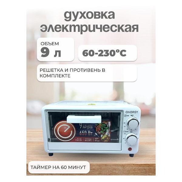 Духовка электрическая ENERGY 9 л с решеткой и противнем ENERGY GT-09A-W, белый