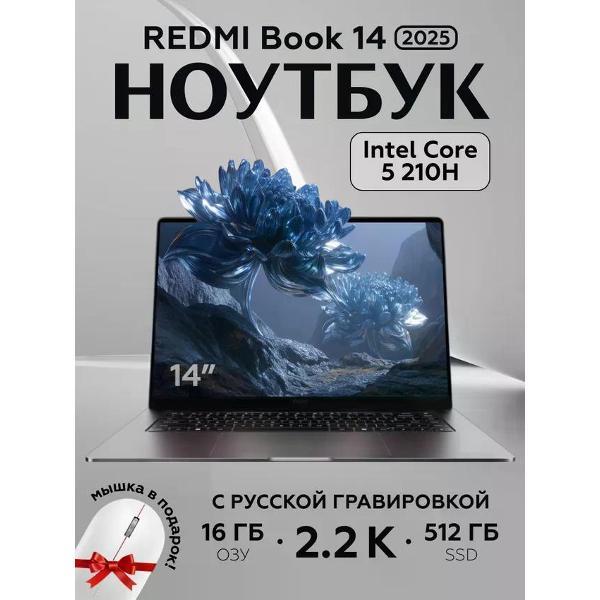Ноутбук Redmi Book 14 JYU4645CN серый
