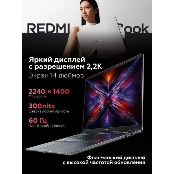 Ноутбук Redmi Book 14 JYU4645CN серый