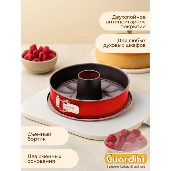 Форма для запекания Guardini для кекса разъемная Rossana 28