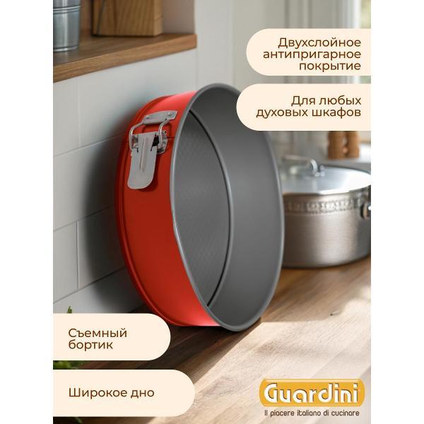 Форма для запекания Guardini разъемная Rossana 18 см