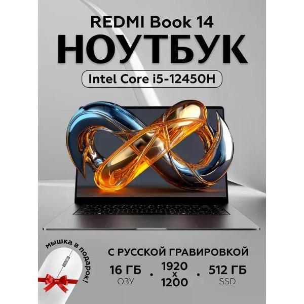 Ноутбук Redmi Book 14 JYU4676CN серый фото