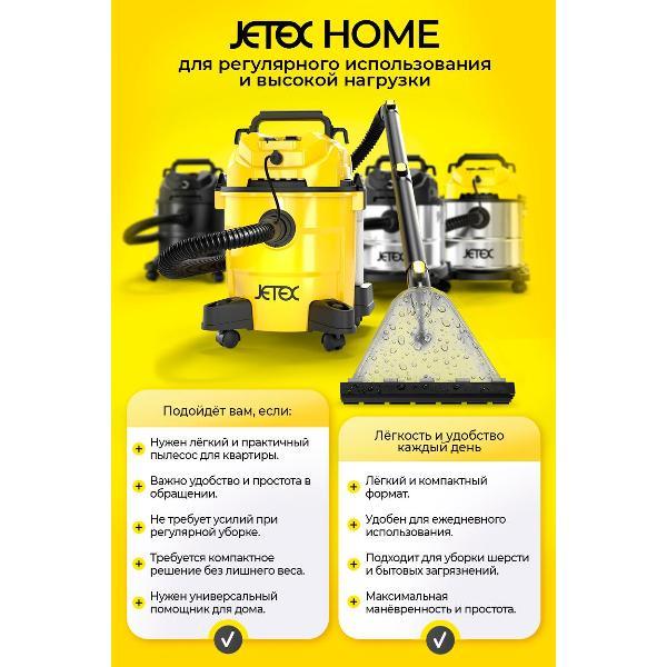 Пылесос напольный JETEX Home PLB629