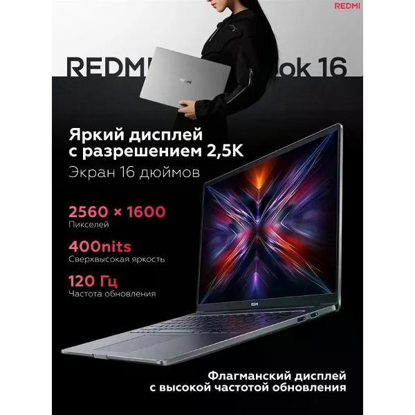 Ноутбук Redmi Book 16 JYU4641CN серый