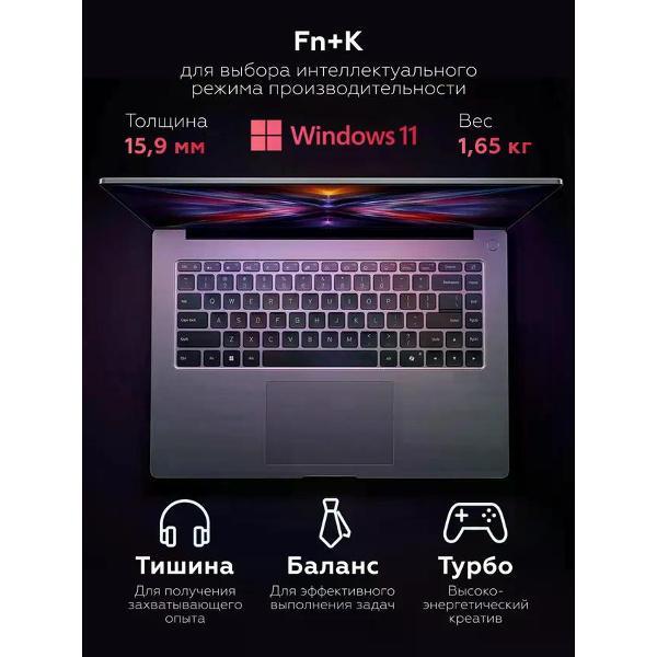 Ноутбук Redmi Book 16 JYU4641CN серый