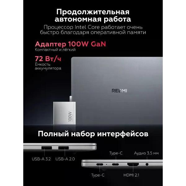 Ноутбук Redmi Book 16 JYU4641CN серый