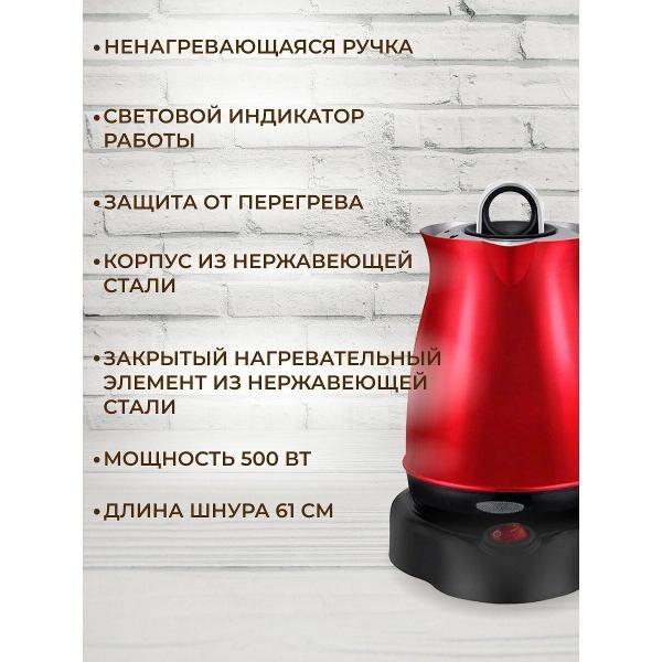 Турка электрическая Energy металлическая с крышкой 500 мл EN-296, красный