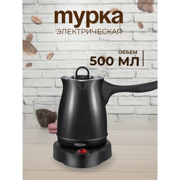 Турка электрическая Energy металлическая с крышкой 500 мл EN-296, черный