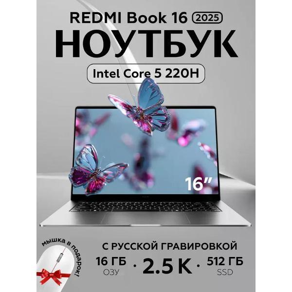 Ноутбук Redmi Book 16 JYU4640CN серый фото