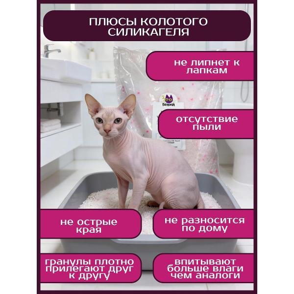 Наполнитель для лотков и клеток ЗООГЕНИЙ Розовое сияние, 6 л