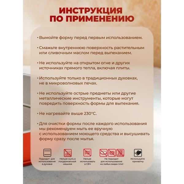 Форма для запекания Guardini разъемная Rossana 20 см