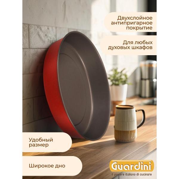 Форма для запекания Guardini Rossana 28 см