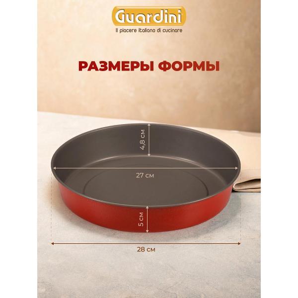 Форма для запекания Guardini Rossana 28 см
