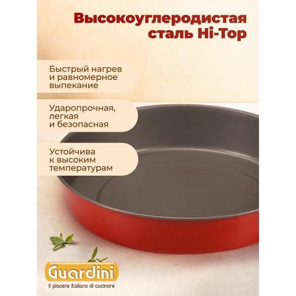Форма для запекания Guardini Rossana 28 см