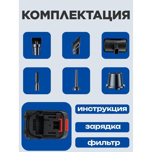 Пылесос автомобильный, аккумуляторный WJB 4в1