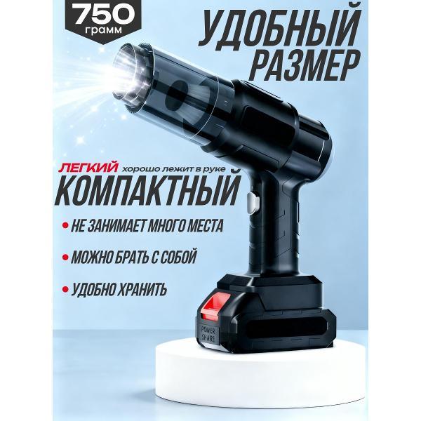 Пылесос автомобильный, аккумуляторный WJB 4в1