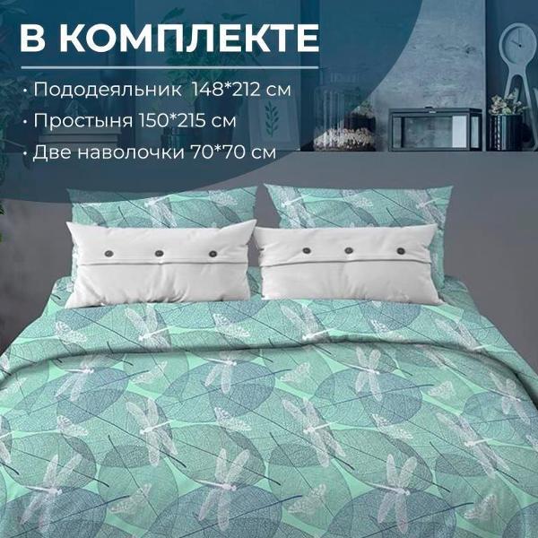 Набор постельного белья Ивановотекстиль Стрекозы мятный (3001)