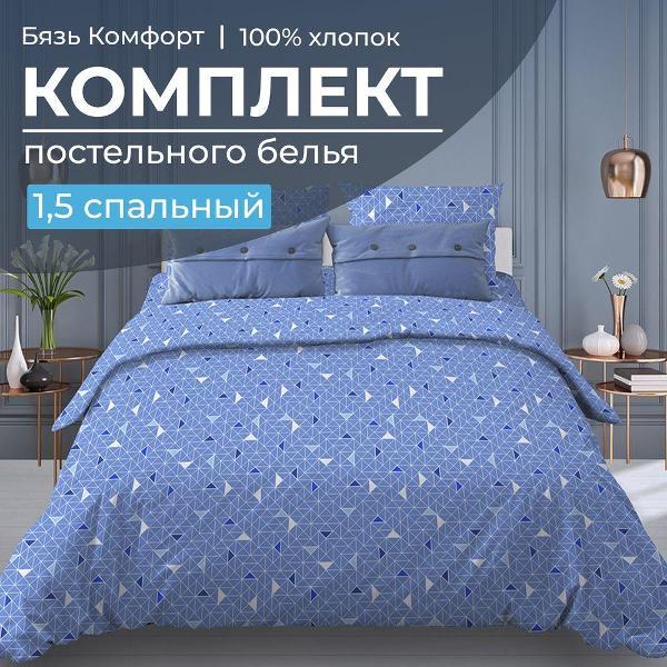 Набор постельного белья Ивановотекстиль Треугольники светло-синий (30014)
