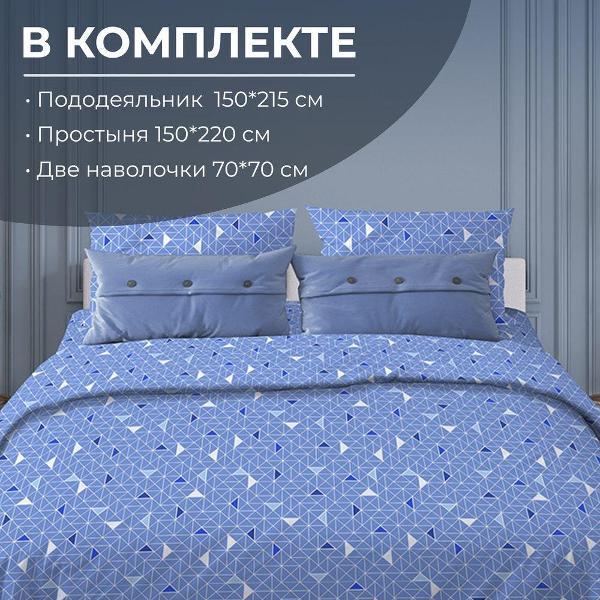 Набор постельного белья Ивановотекстиль Треугольники светло-синий (30014)