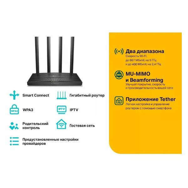 Wi-Fi роутер TP-Link Archer C6