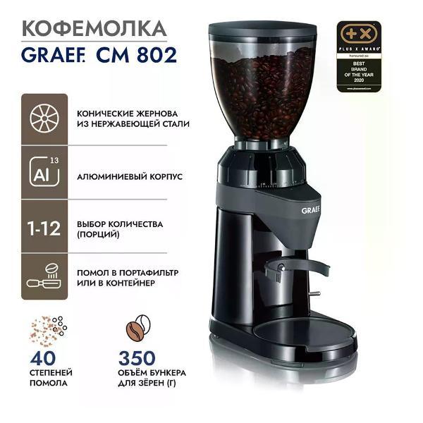 Кофемолка электрическая GRAEF CM802EU фото
