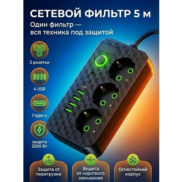 Сетевой фильтр Mendes M323BL-5М фото