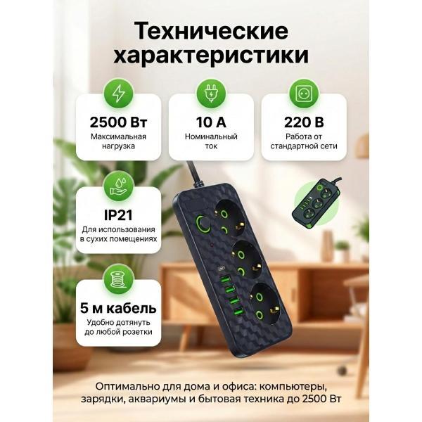 Сетевой фильтр Mendes M321BL-5М